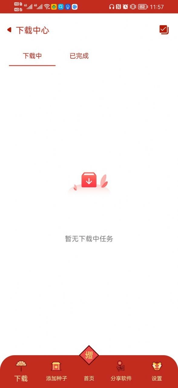 有种下安卓官方版