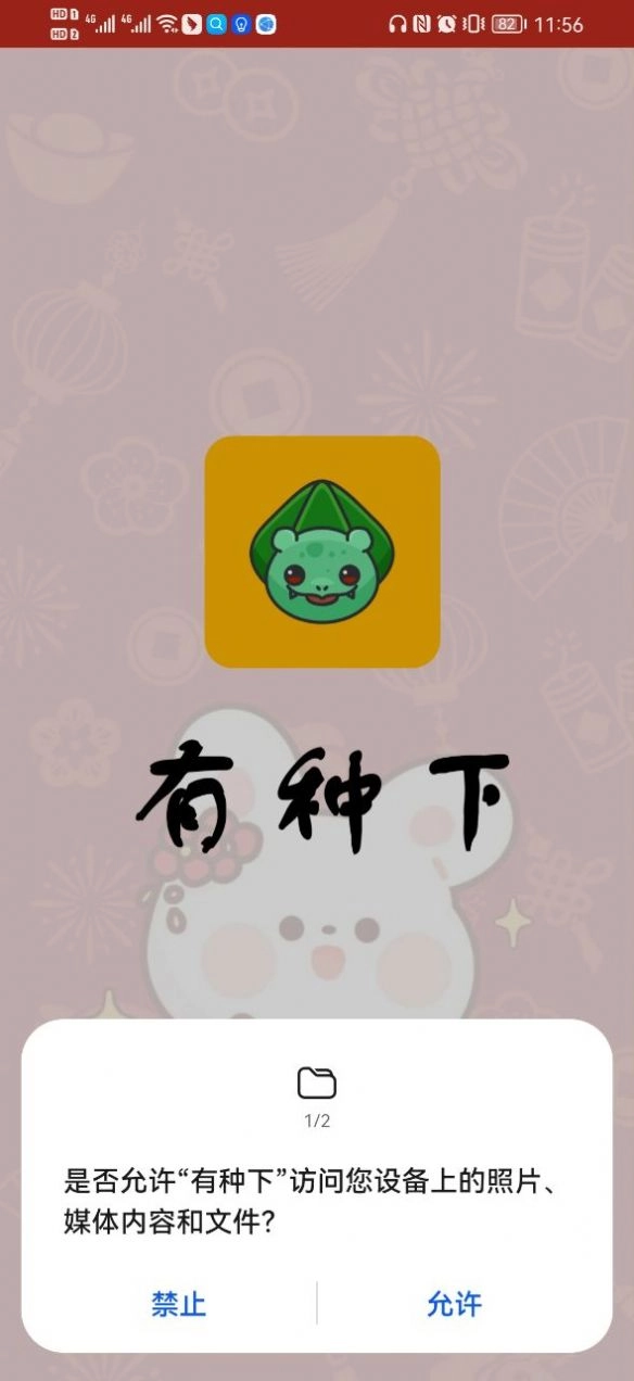 有种下安卓官方版