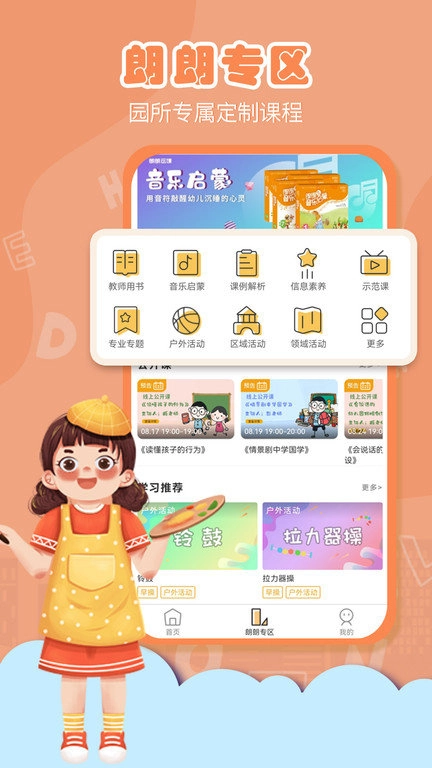 朗朗云课免费版图2