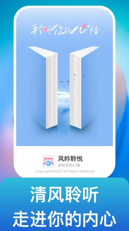 风吟聆悦安卓官方版图2