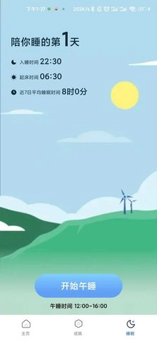 鲲鹏计步原版图2