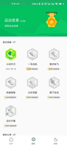 鲲鹏计步原版图3
