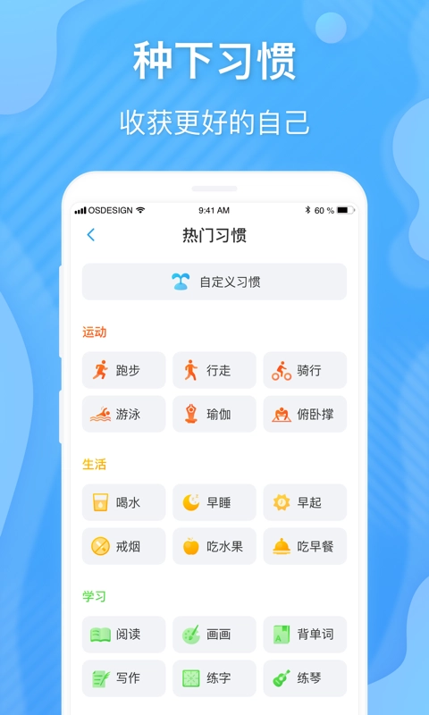 学树习惯安卓免费版图2