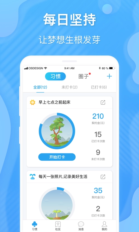 学树习惯安卓免费版图3