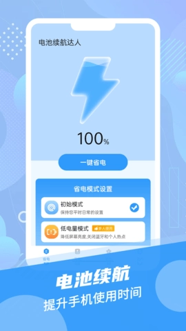 电池续航达人原版图1