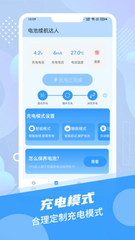 电池续航达人原版图2