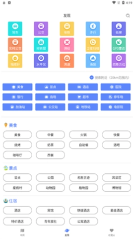 剪应导航地图官方最新版图3