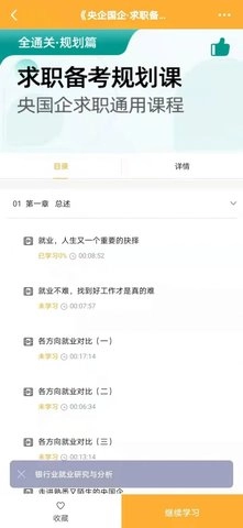 菜鸟无忧网校手机正版