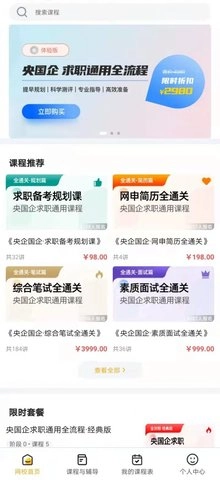 菜鸟无忧网校手机正版
