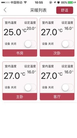 舒适管家pro原版图2
