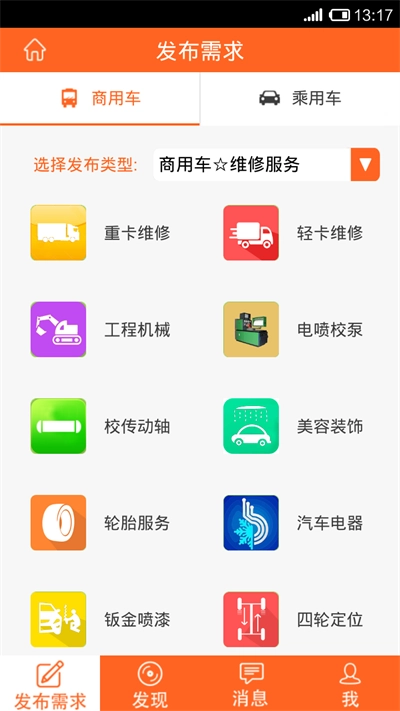 车必帮手机最新版图1