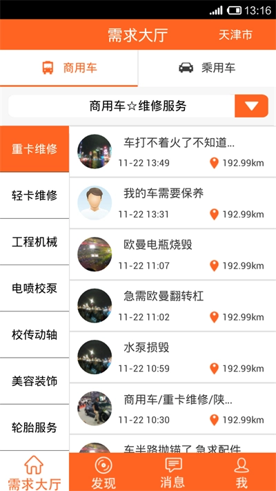 车必帮手机最新版图2