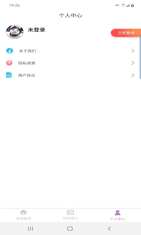 爱宠物翻译手机版图2