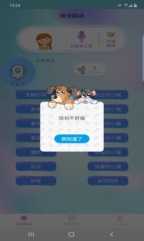 爱宠物翻译手机版图3