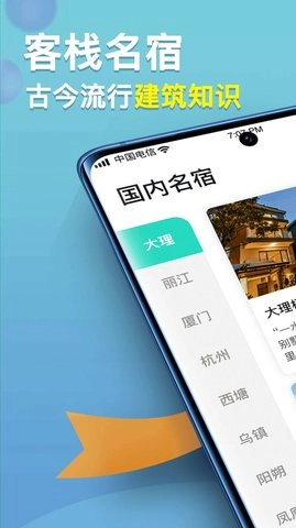 福禄寿大客栈安卓免费版图3