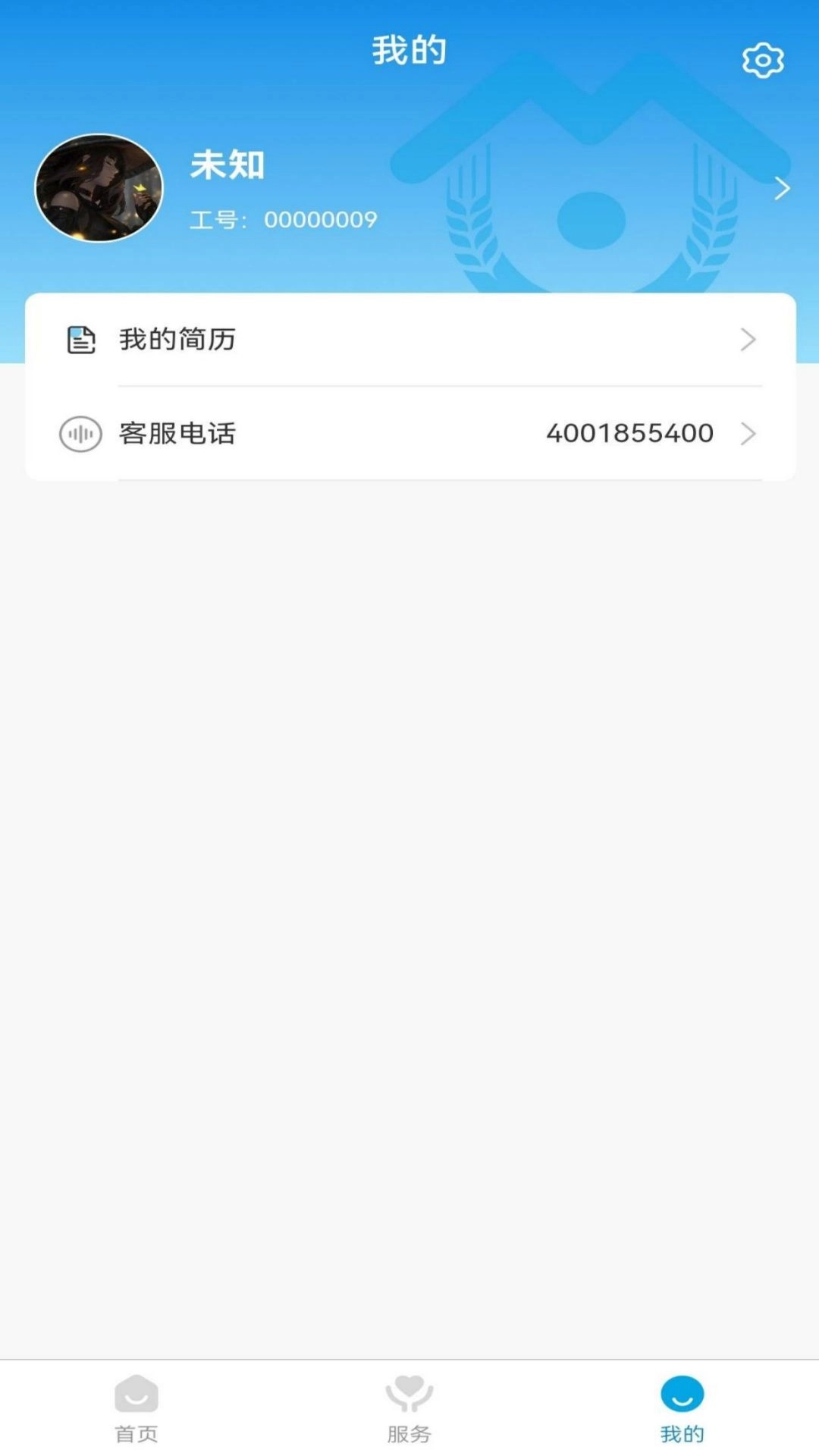 麦穗家政安卓官方版图1