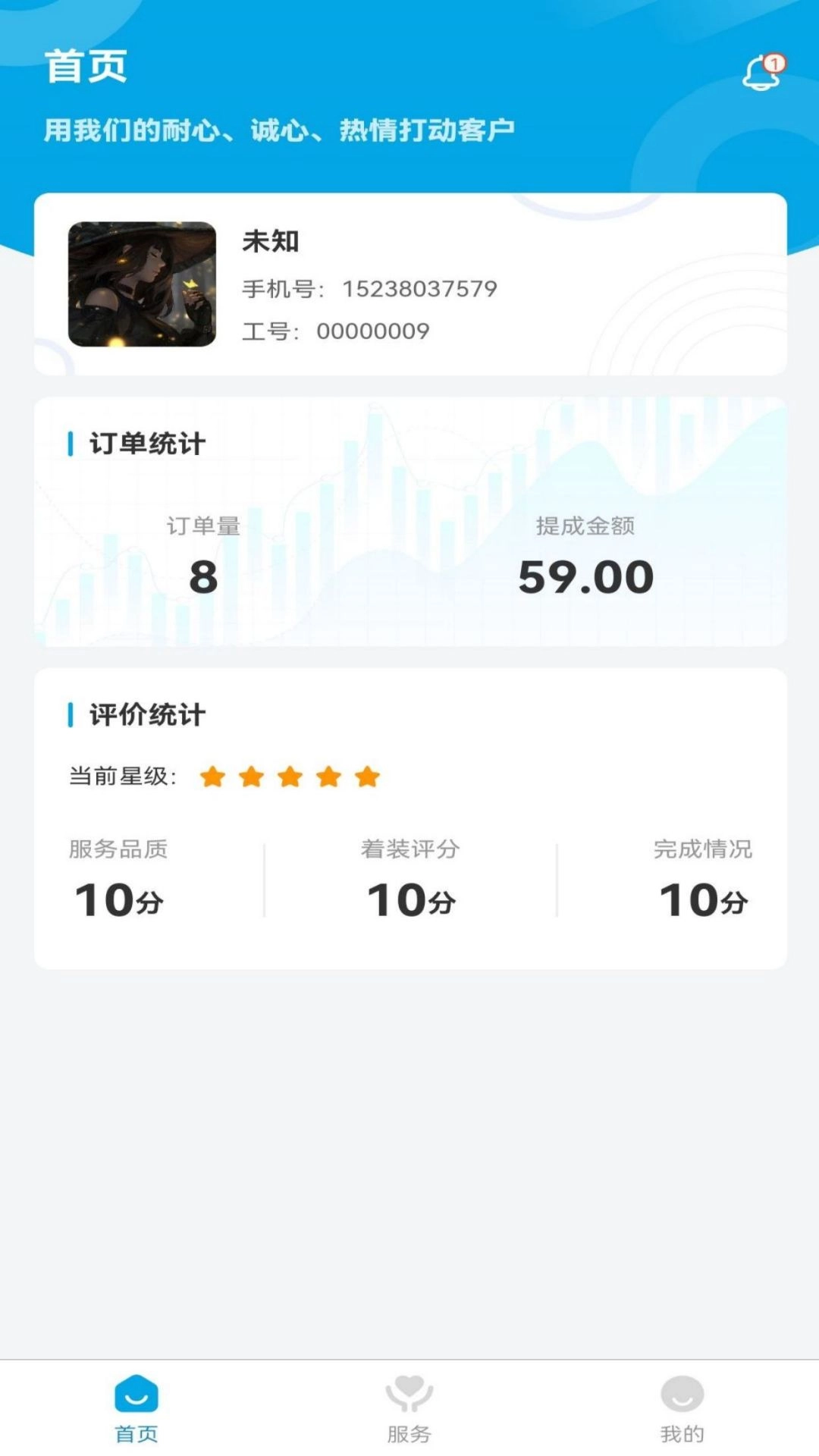 麦穗家政安卓官方版图2