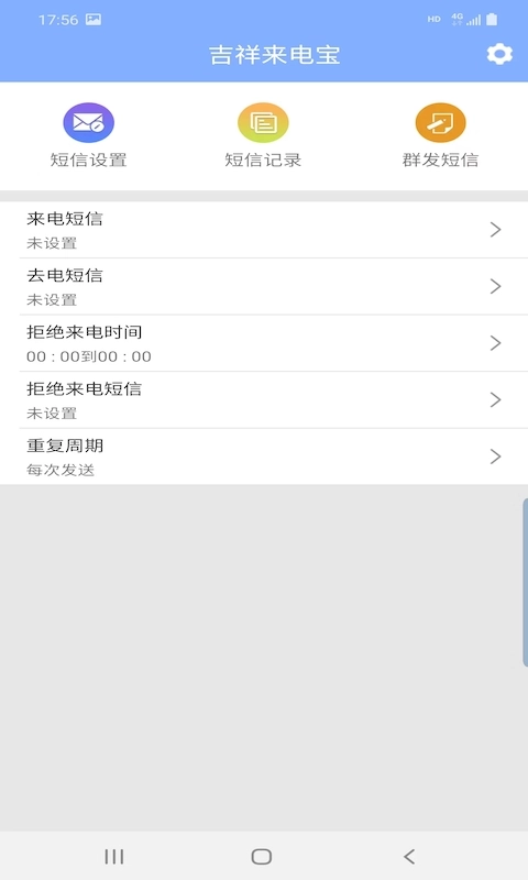 吉祥来电宝正式版下载
