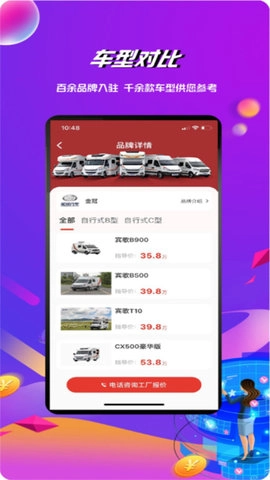 房车之家无广告版图1