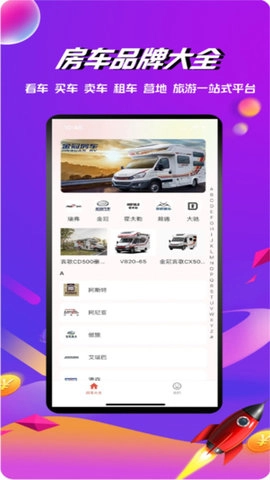 房车之家无广告版图3