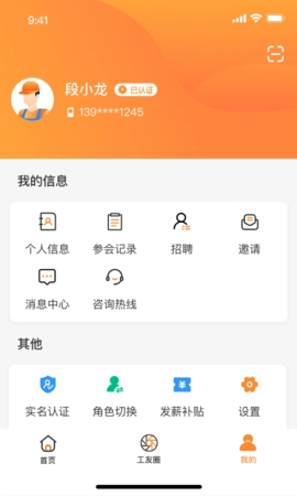 薪乐达无广告版