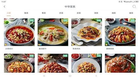 掌厨智能菜谱HD安卓免费版图1