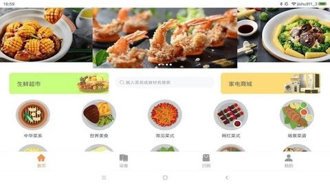 掌厨智能菜谱HD安卓免费版图3
