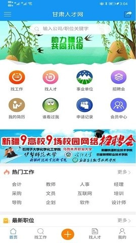 甘肃人才网最新免费版图1
