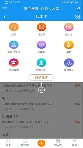 甘肃人才网最新免费版图3