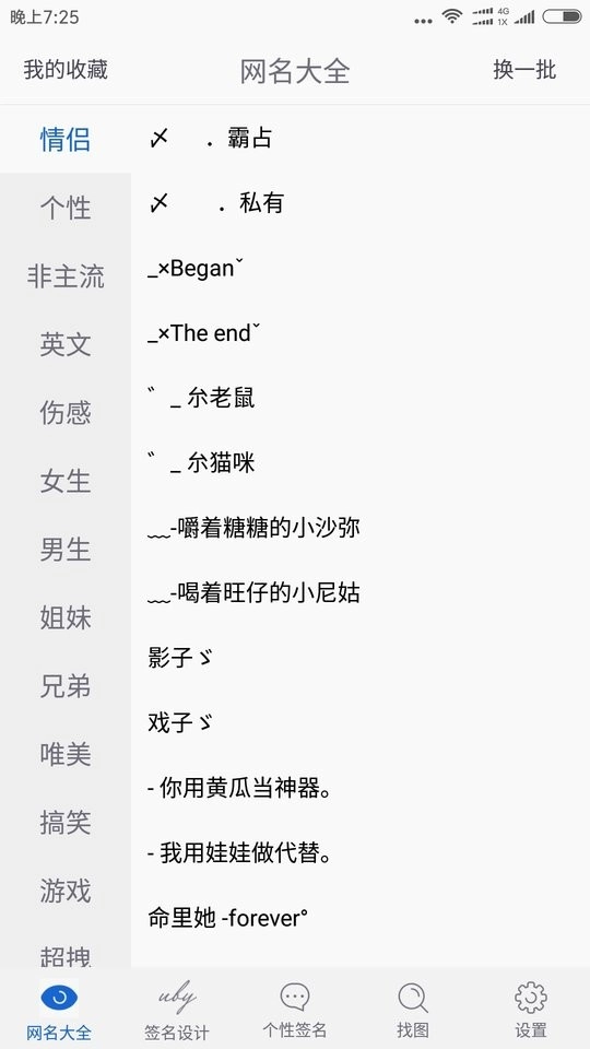 网名大全安卓免费版图1