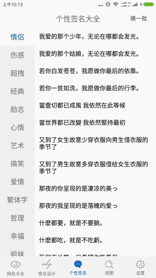 网名大全安卓免费版图2