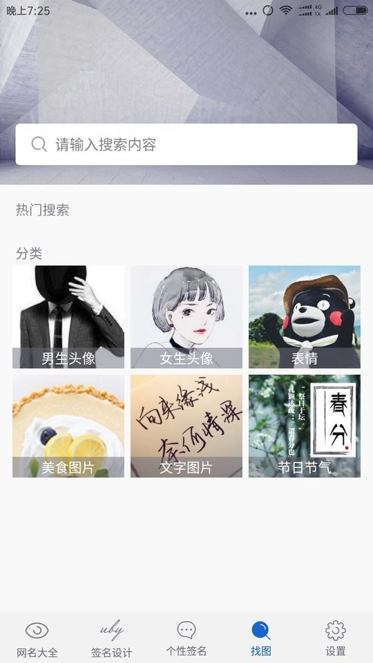 网名大全安卓免费版图3