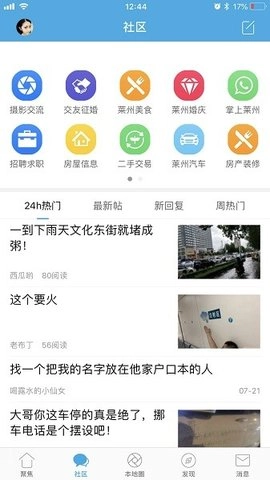 掌上莱州图1
