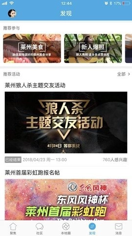 掌上莱州图2