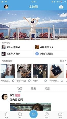 掌上莱州图3