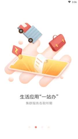 慧黄山手机正版图2