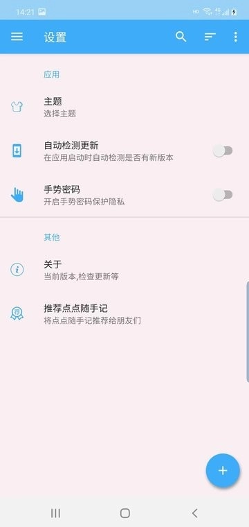 点点随手记官方版图3