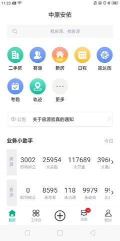 中原安佑官方最新版图3