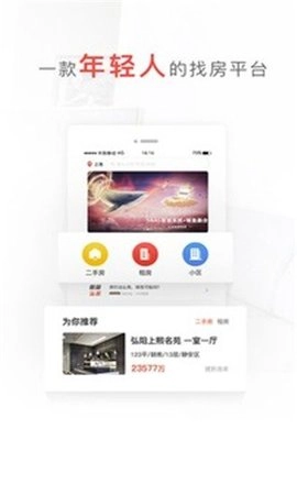 鲸鱼找房安卓版图2