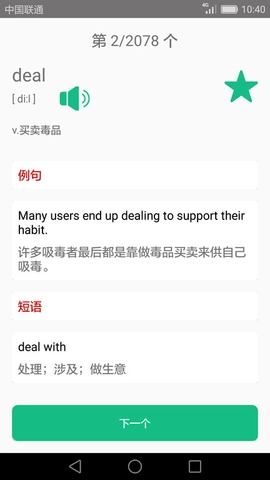 英语四六级备考安卓版图1