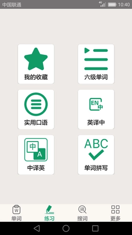 英语四六级备考安卓版图2