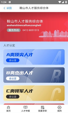 鞍山人才最新版图1