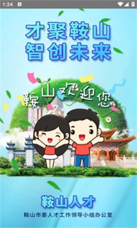 鞍山人才最新版图2