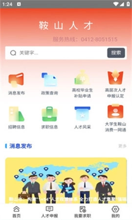 鞍山人才最新版图3