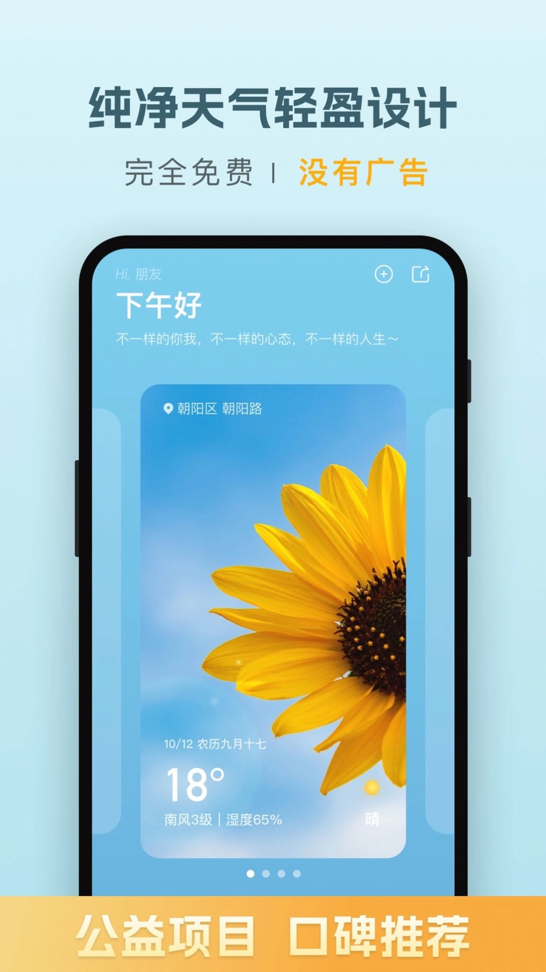 纯净天气预报免费原版图2