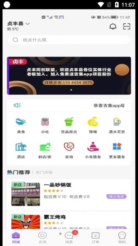 吉集手机正版图1