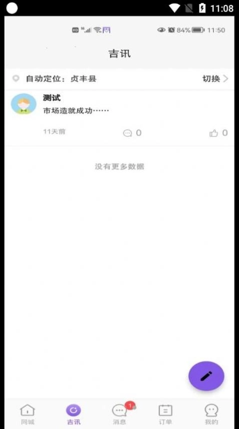 吉集手机正版图3
