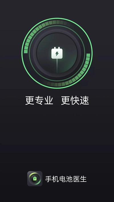 悦悦电池医生手机正版图1