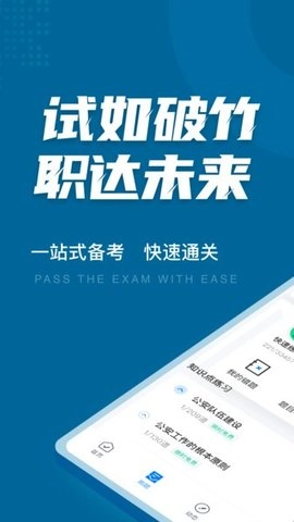 公安执法资格考试聚题库手机版图1