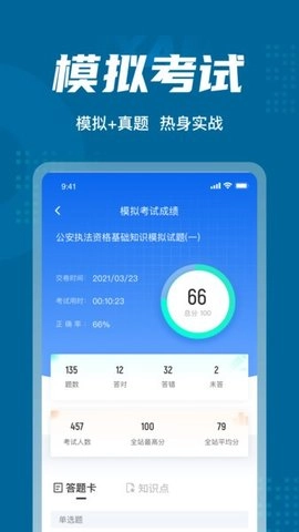 公安执法资格考试聚题库手机版图2